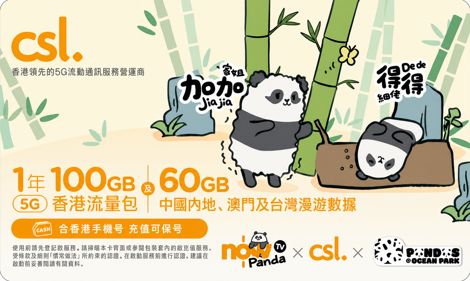 中港澳台5G年卡实体卡正面图